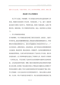 质监部门外出考察报告.docx