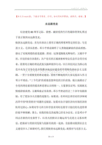 永远跟党走.docx