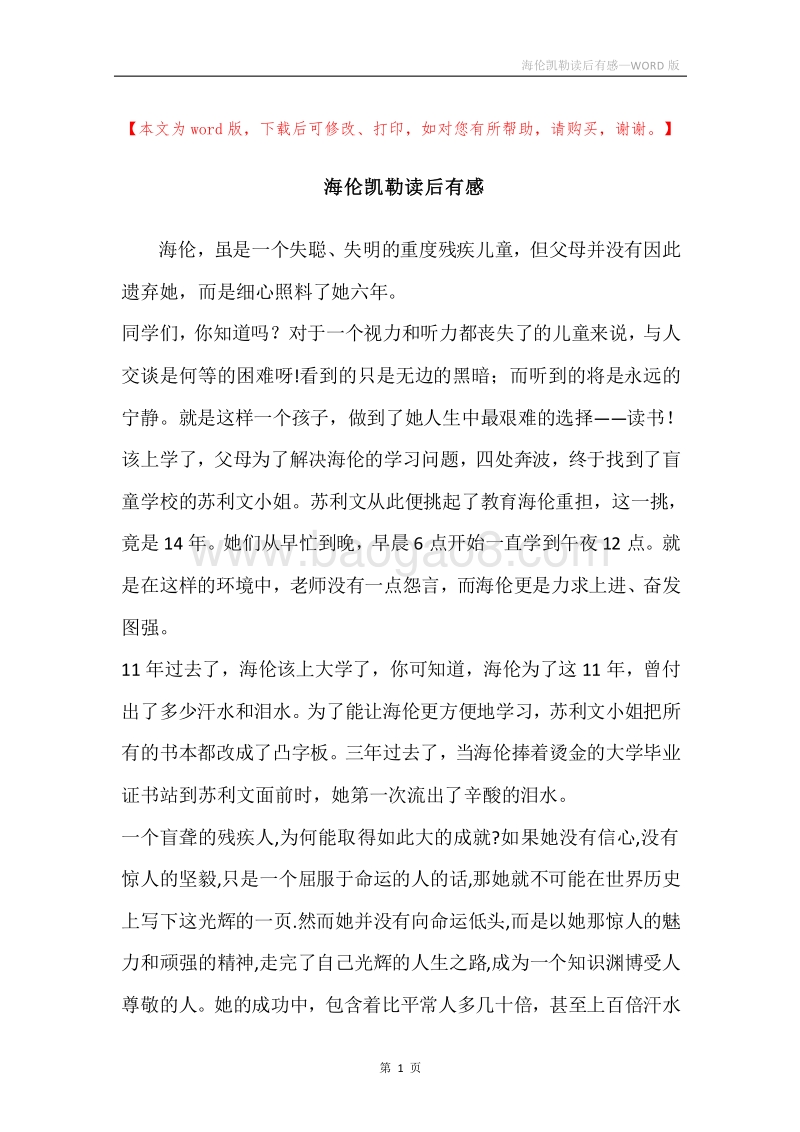 海伦凯勒读后有感.docx_第1页