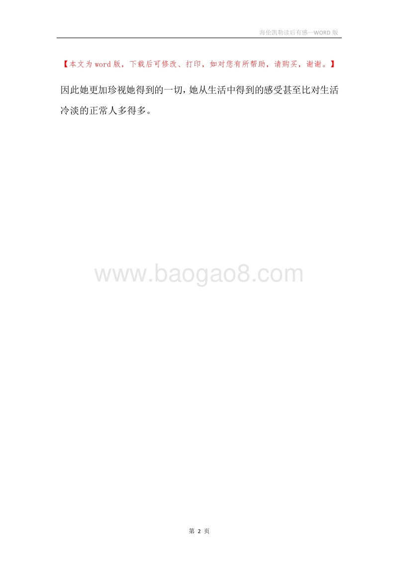 海伦凯勒读后有感.docx_第2页