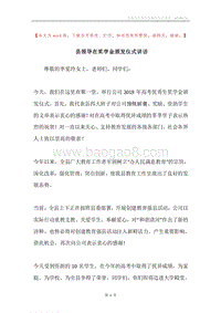 县领导在奖学金颁发仪式讲话.docx