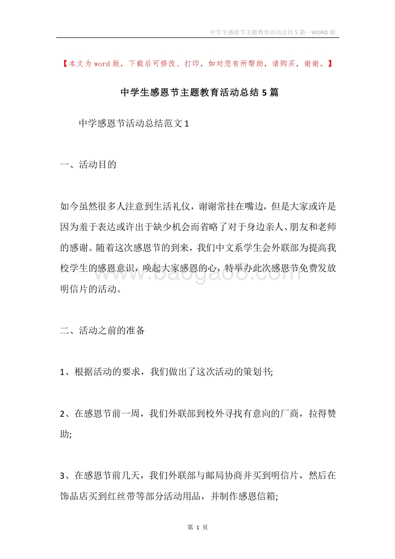 中学生感恩节主题教育活动总结5篇.docx_第1页