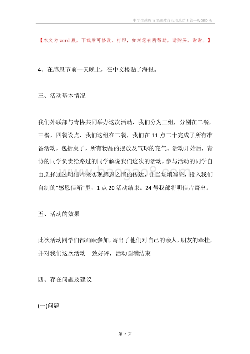 中学生感恩节主题教育活动总结5篇.docx_第2页