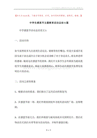 中学生感恩节主题教育活动总结5篇.docx