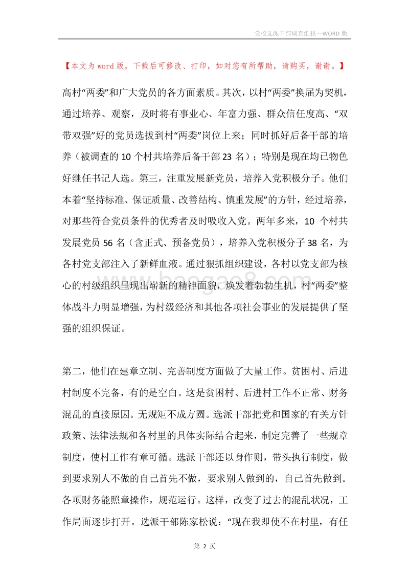 党校选派干部调查汇报.docx_第2页