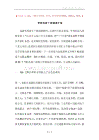 党校选派干部调查汇报.docx