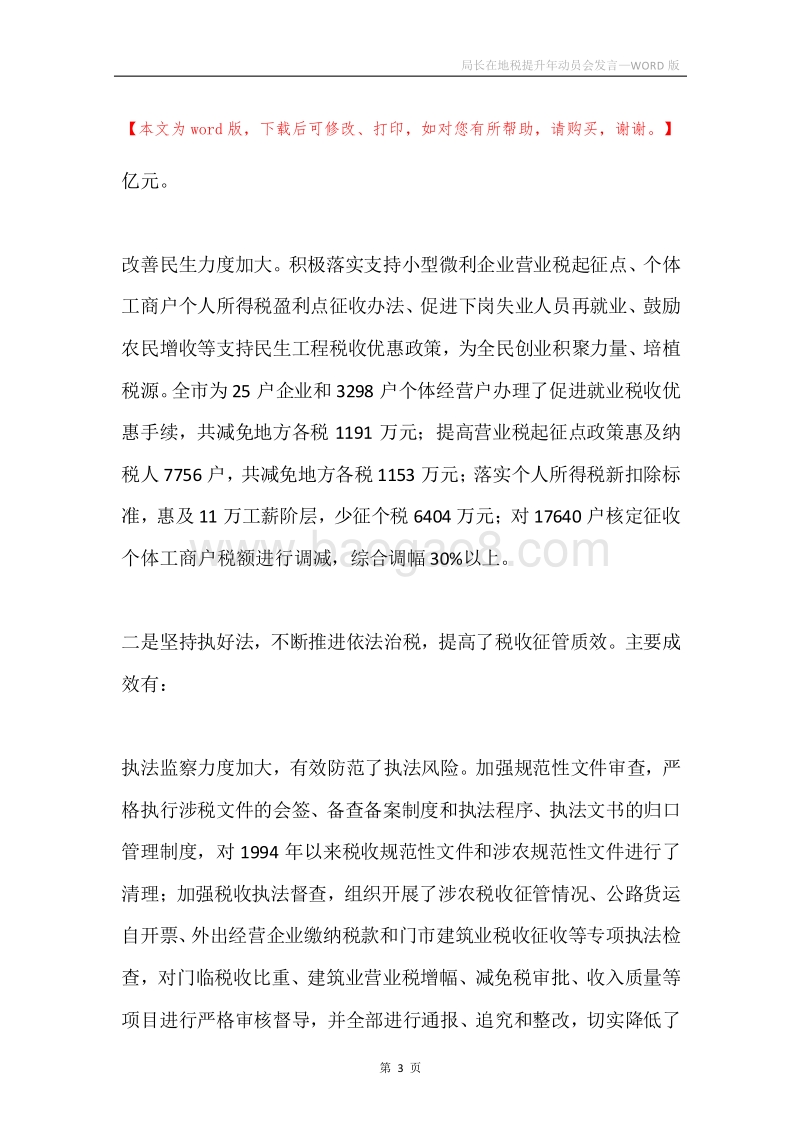 局长在地税提升年动员会发言.docx_第3页