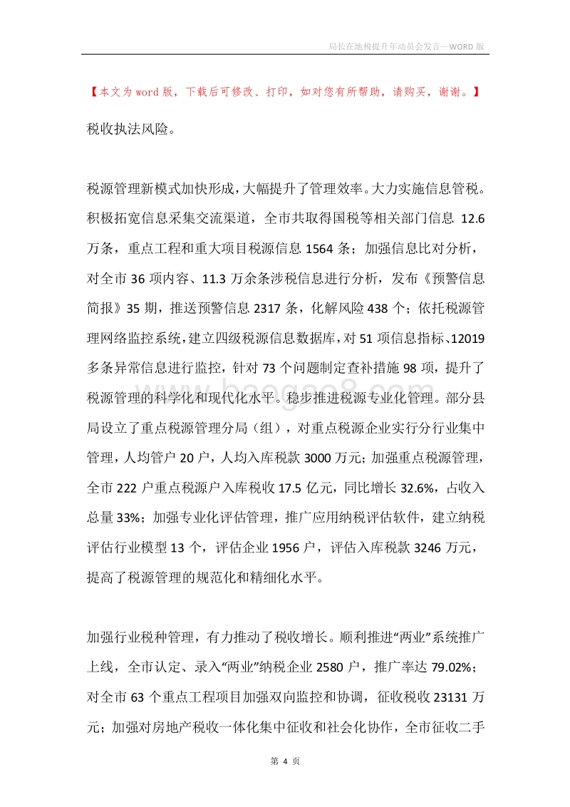 局长在地税提升年动员会发言.docx_第4页