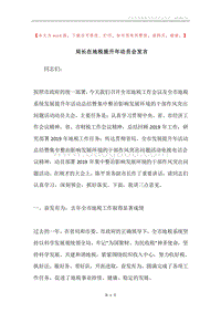 局长在地税提升年动员会发言.docx
