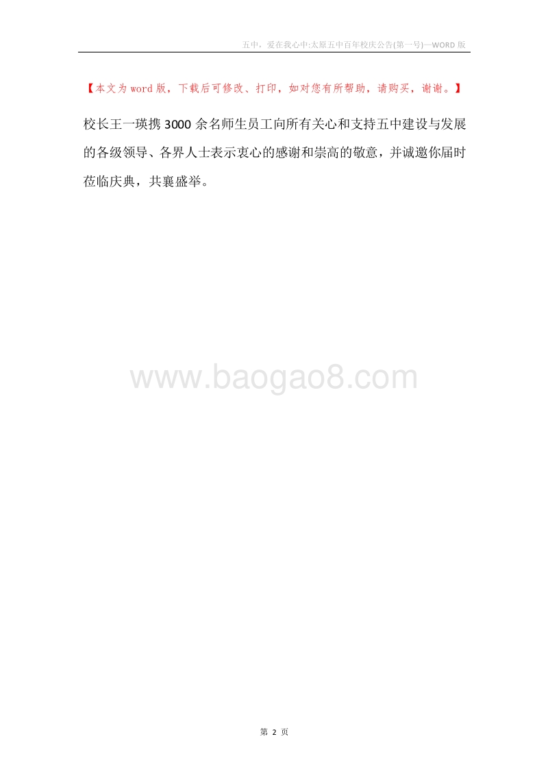 五中，爱在我心中-太原五中百年校庆公告(第一号).docx_第2页