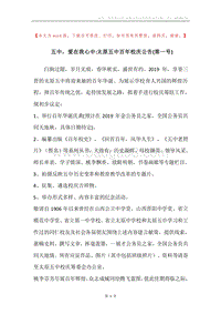 五中，爱在我心中-太原五中百年校庆公告(第一号).docx