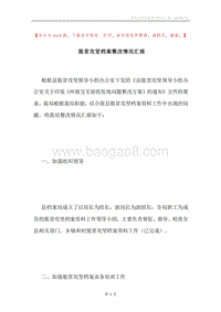 脱贫攻坚档案整改情况汇报.docx