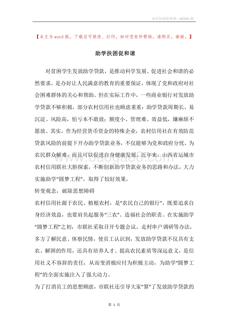助学扶困促和谐.docx_第1页