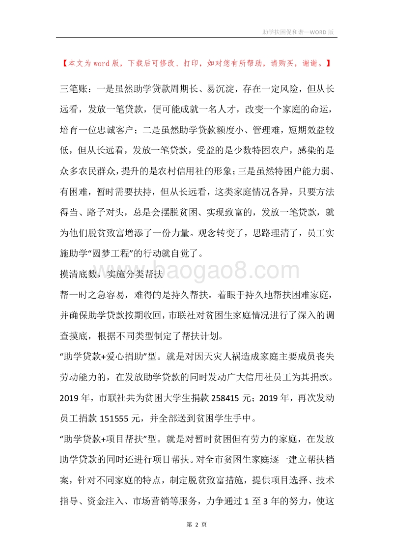 助学扶困促和谐.docx_第2页