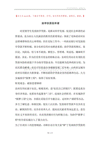 助学扶困促和谐.docx
