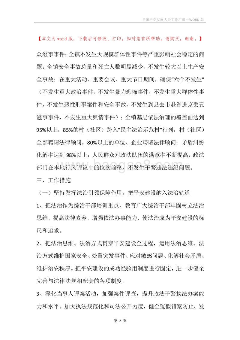 乡镇科学发展大会工作汇报.docx_第2页