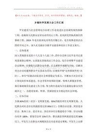 乡镇科学发展大会工作汇报.docx