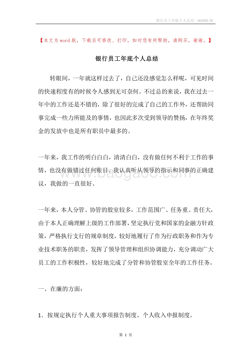 银行员工年底个人总结.docx_第1页
