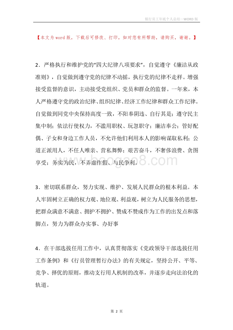 银行员工年底个人总结.docx_第2页