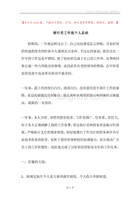 银行员工年底个人总结.docx