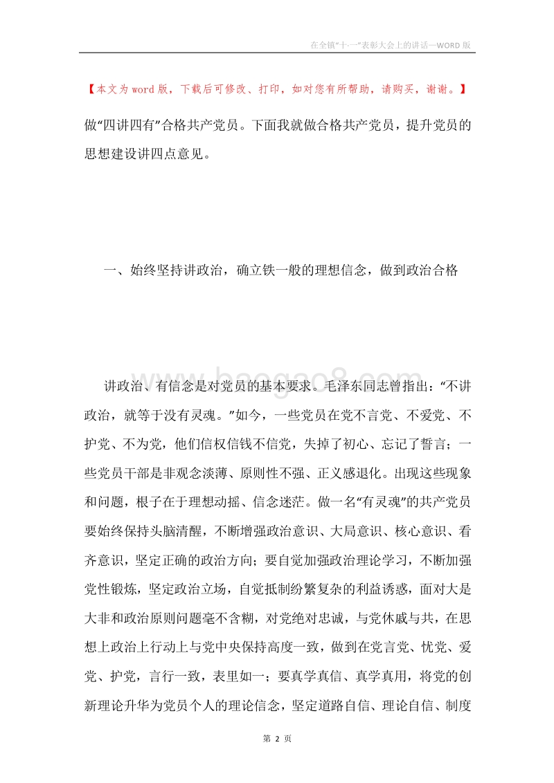 在全镇“十·一”表彰大会上的讲话.docx_第2页