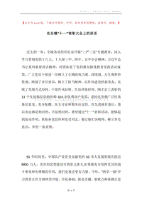 在全镇“十·一”表彰大会上的讲话.docx