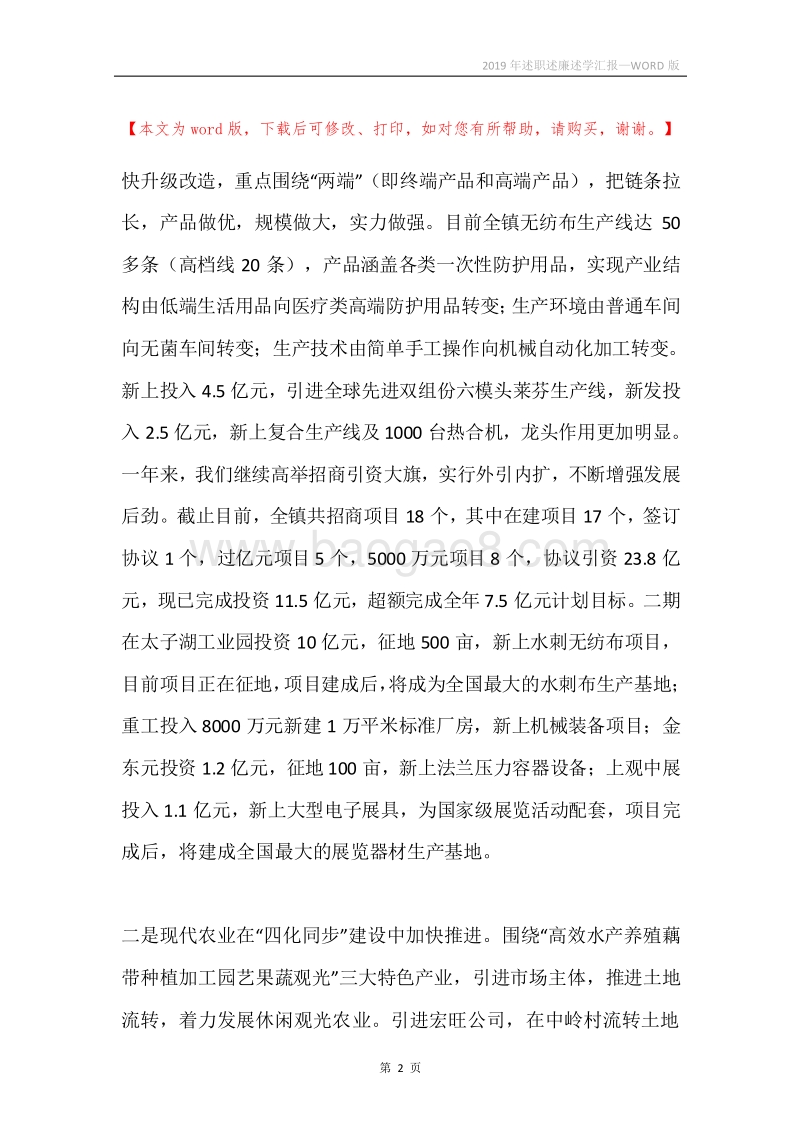 2019年述职述廉述学汇报.docx_第2页