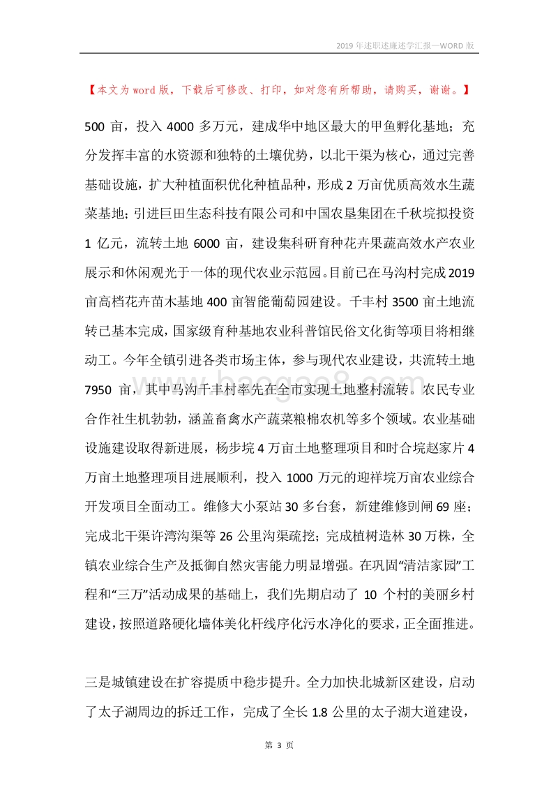 2019年述职述廉述学汇报.docx_第3页
