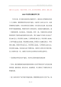 2019年述职述廉述学汇报.docx