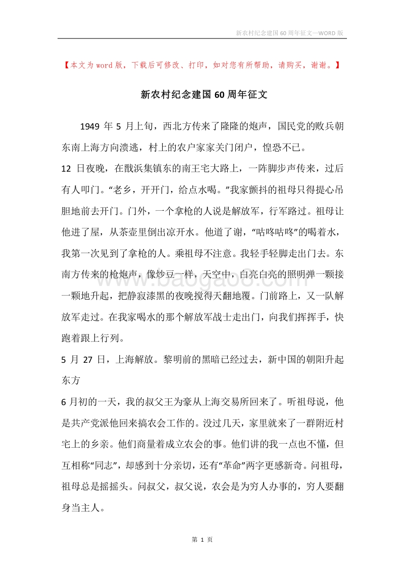 新农村纪念建国60周年征文.docx_第1页
