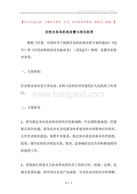 农牧水务局机构设置与相关职责.docx