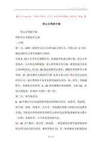 雪山自驾游方案.docx