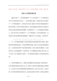 政协人才培养经验交流.docx