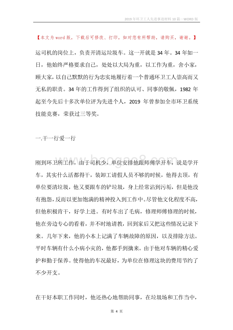 2019年环卫工人先进事迹材料10篇.docx_第4页