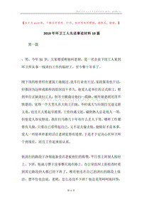 2019年环卫工人先进事迹材料10篇.docx