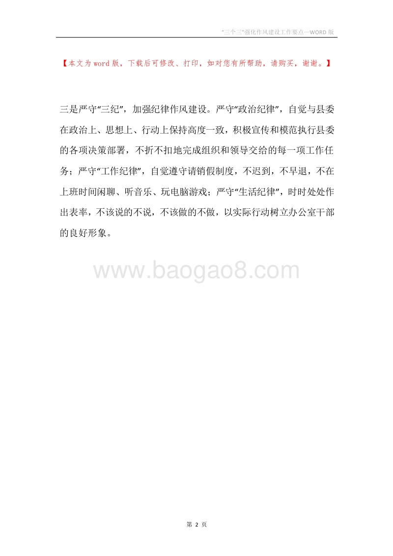 “三个三”强化作风建设工作要点.docx_第2页