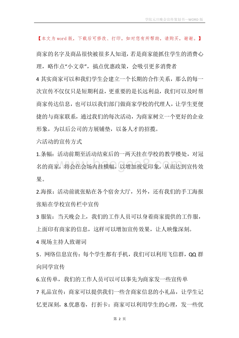 学院元旦晚会宣传策划书.docx_第2页