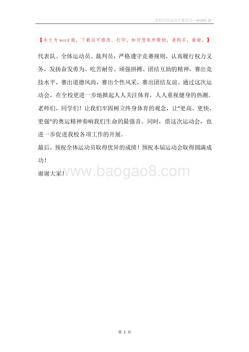 学校田径运动开幕讲话.docx_第2页