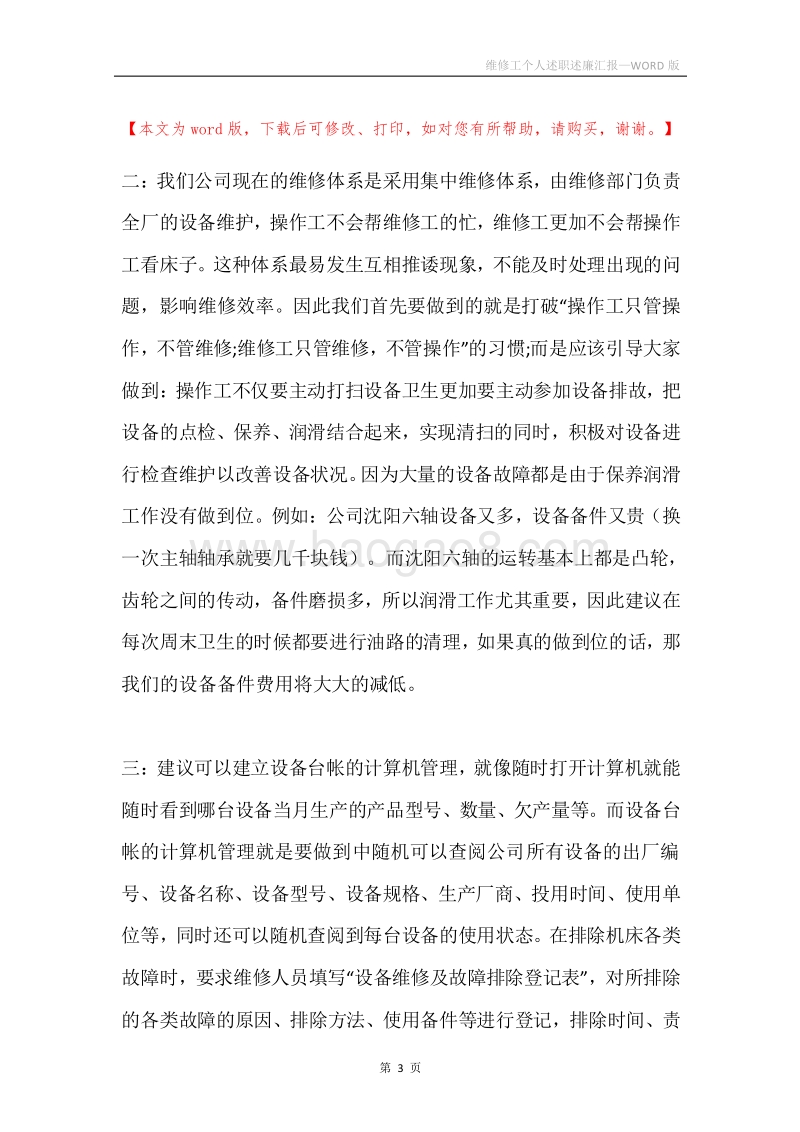 维修工个人述职述廉汇报.docx_第3页