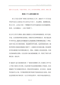 维修工个人述职述廉汇报.docx