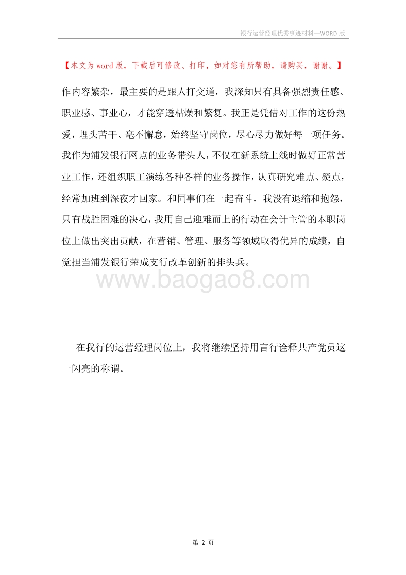 银行运营经理优秀事迹材料.docx_第2页