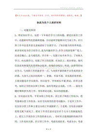 执政为民个人剖析材料.docx