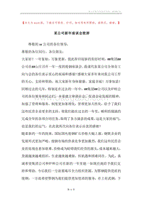 某公司新年座谈会致辞.docx