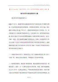 银行柜员年度述职报告5篇.docx