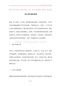 校长党性透析提纲.docx