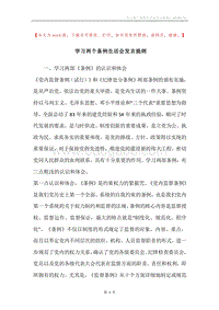 学习两个条例生活会发言提纲.docx