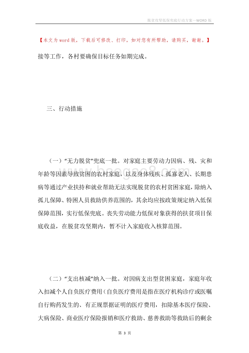 脱贫攻坚低保兜底行动方案.docx_第3页