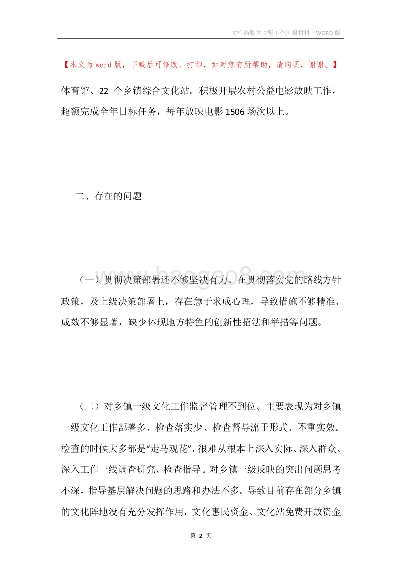 文广局脱贫攻坚工作汇报材料.docx_第2页