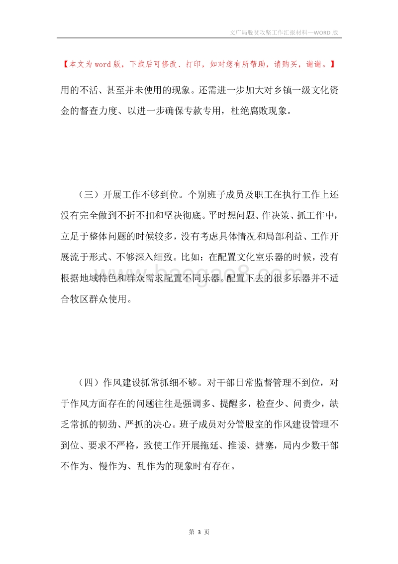 文广局脱贫攻坚工作汇报材料.docx_第3页