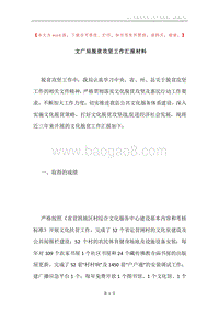 文广局脱贫攻坚工作汇报材料.docx